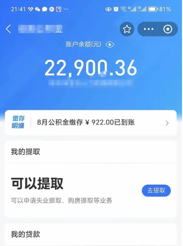 武安封存在职公积金怎么取（在职公积金封存意味要被辞退吗）