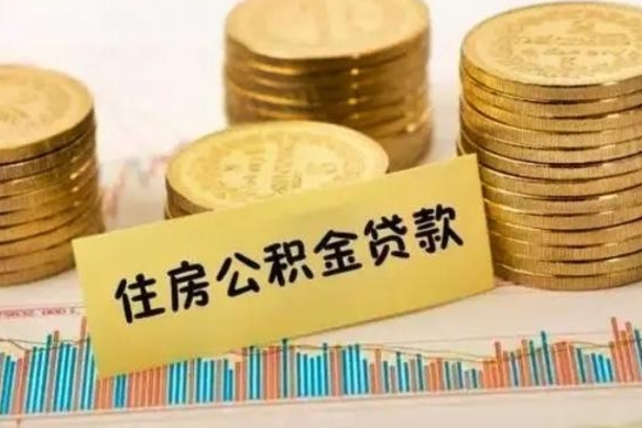 武安昆山没有离职证明怎么取公积金（在昆山离职了公积金怎么提取）